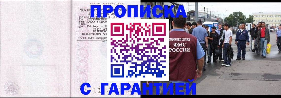 временная прописка в Белебее