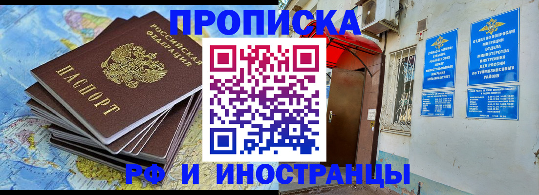 прописка ребенка в Белебее