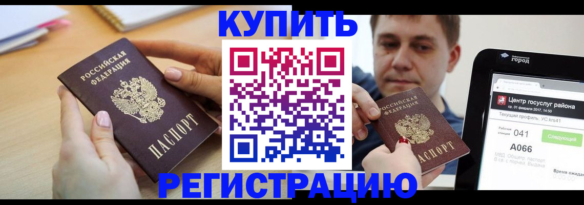 купить прописку в Белебее