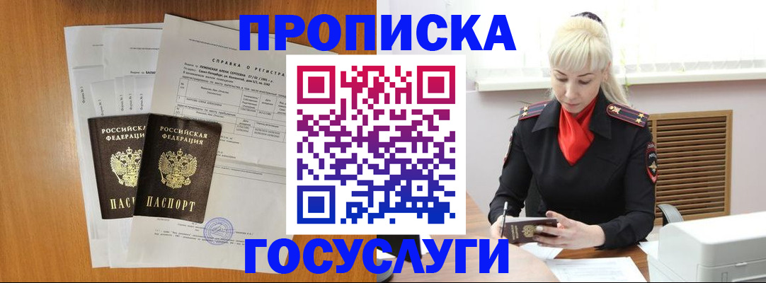 прописка иностранных граждан в Белебее