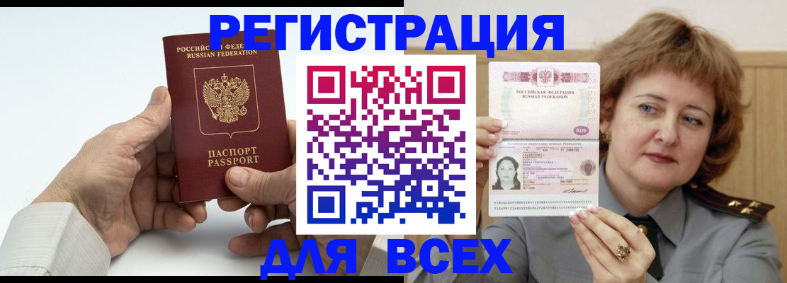 временная регистрация купить в Белебее