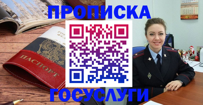 прописка для военкомата в Белебее