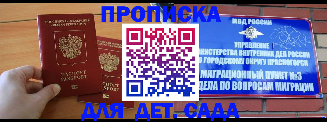 временная прописка в Белебее
