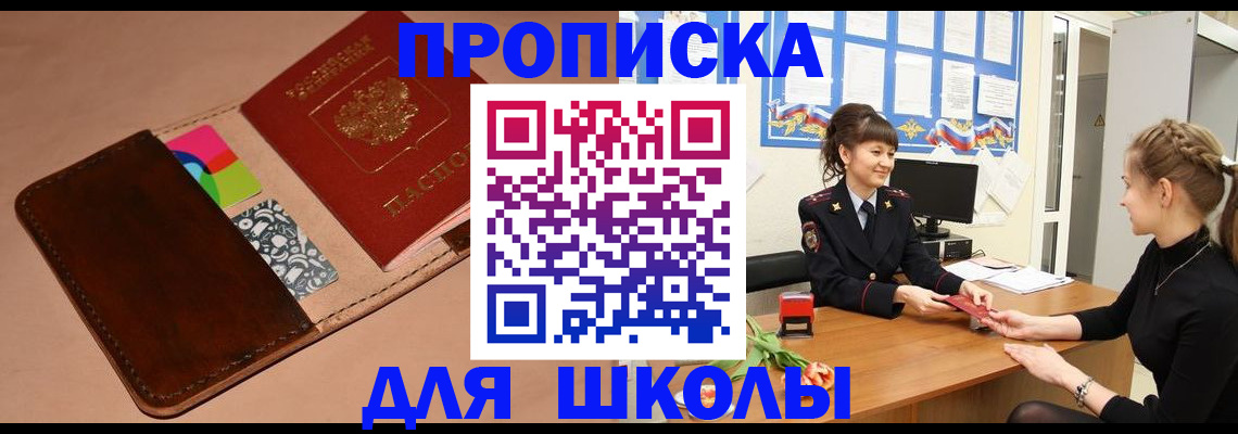 прописка ребенка в Белебее